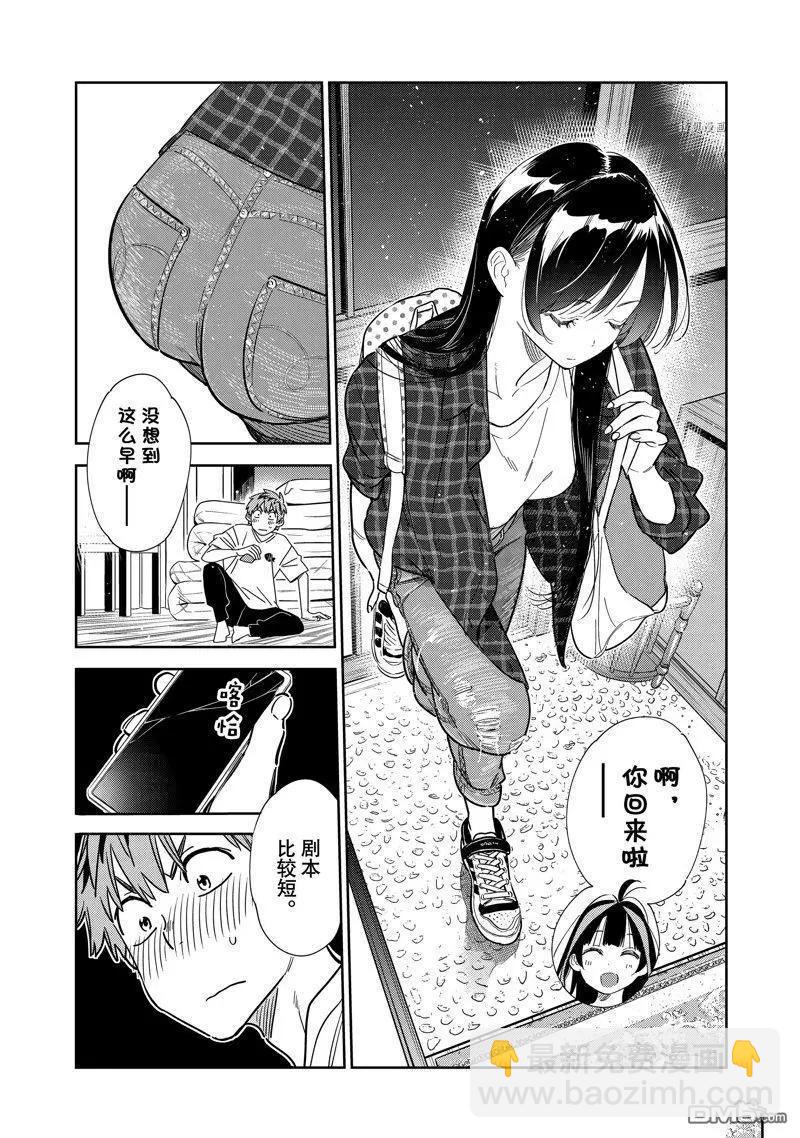 《女朋友、借我一下》第258话 第17页