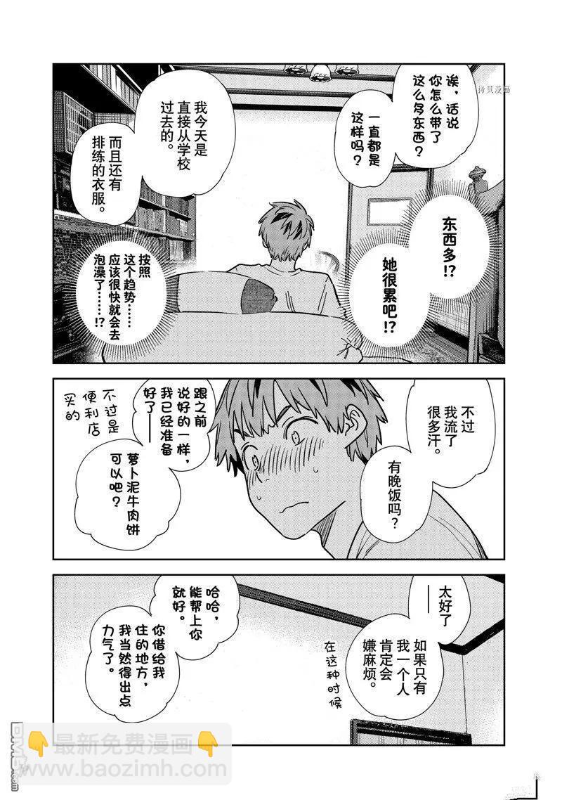 《女朋友、借我一下》第258话 第18页