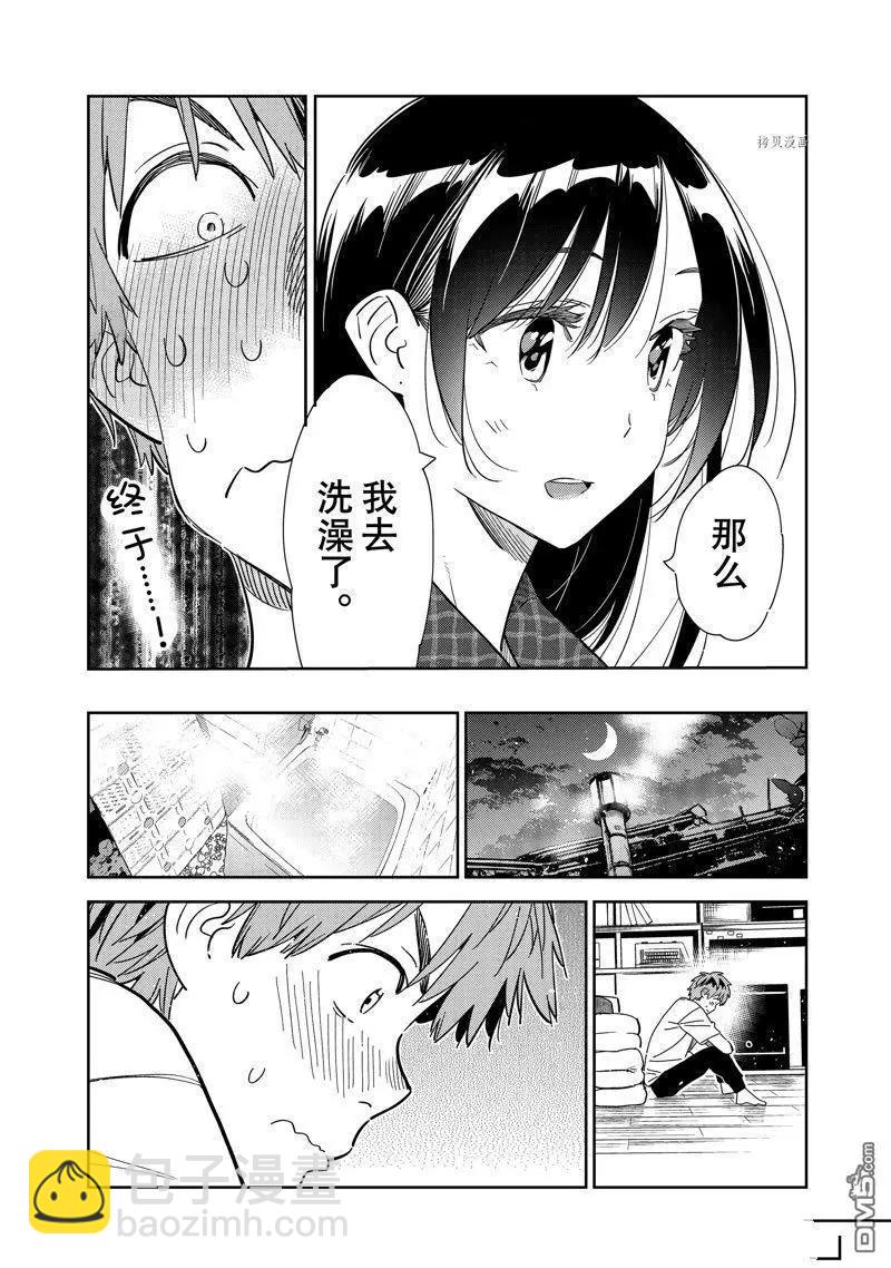 《女朋友、借我一下》第258话 第19页