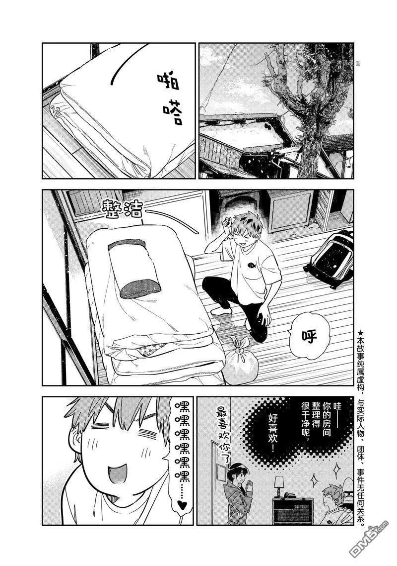 《女朋友、借我一下》第258话 第1页