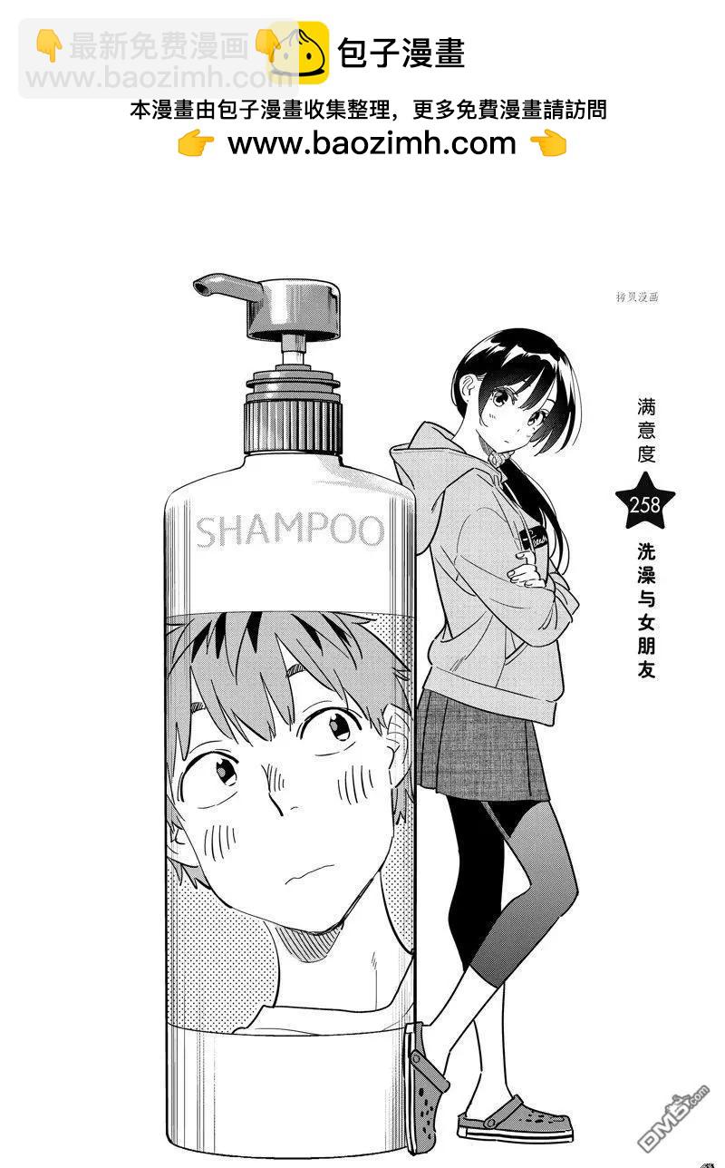 《女朋友、借我一下》第258话 第2页