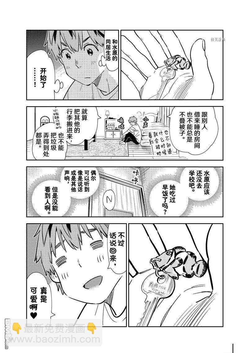 《女朋友、借我一下》第258话 第3页