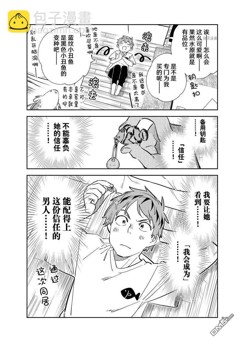 《女朋友、借我一下》第258话 第4页