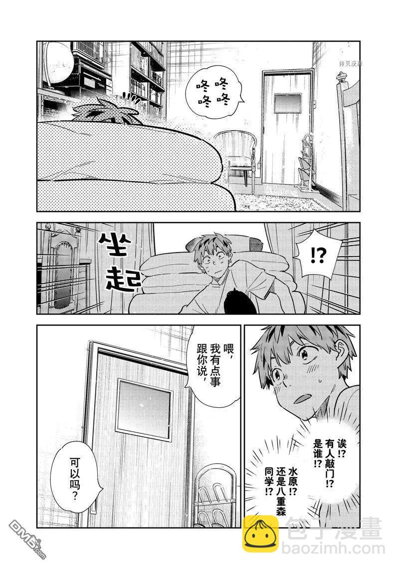 《女朋友、借我一下》第258话 第5页