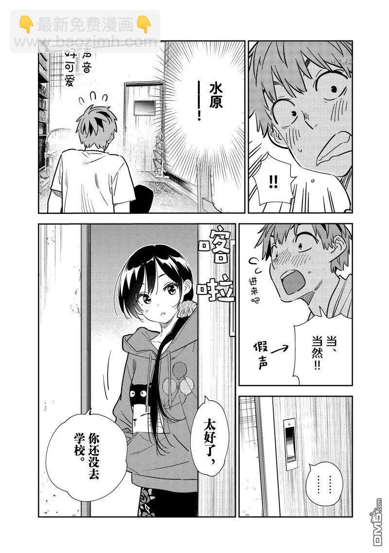 《女朋友、借我一下》第258话 第6页