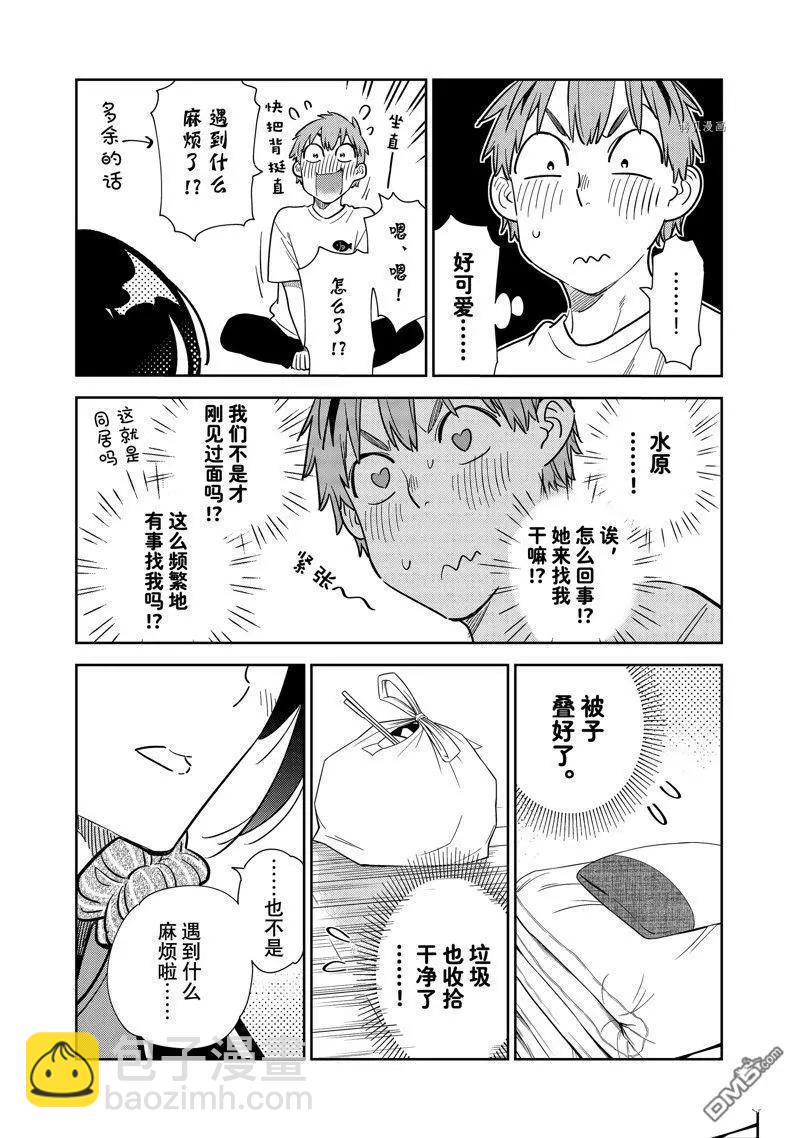 《女朋友、借我一下》第258话 第7页