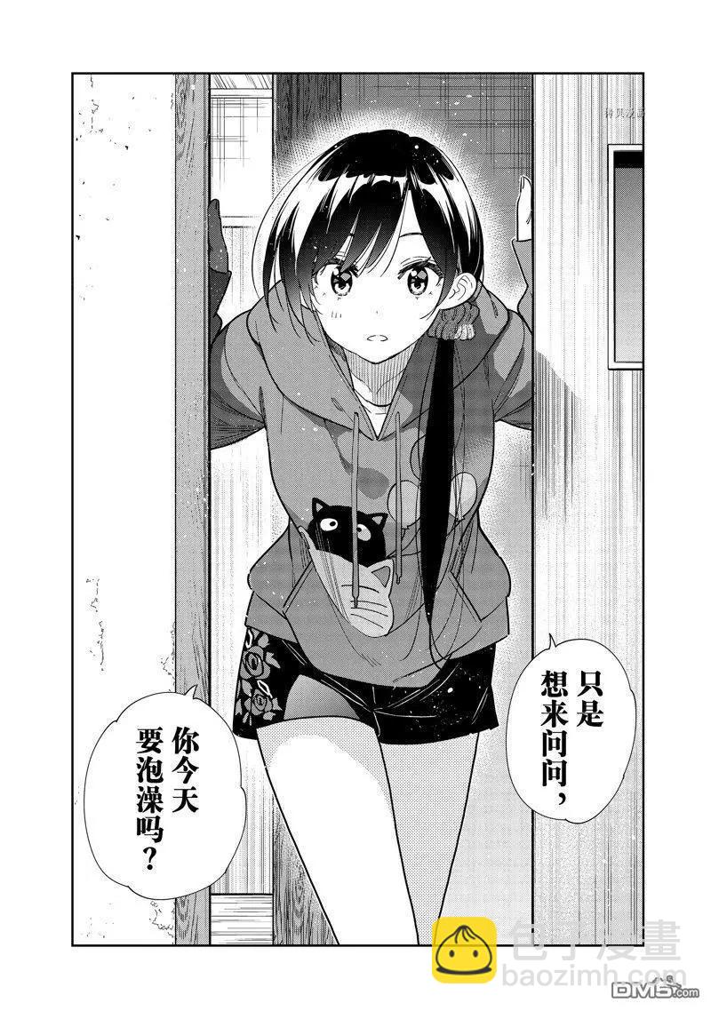 《女朋友、借我一下》第258话 第8页