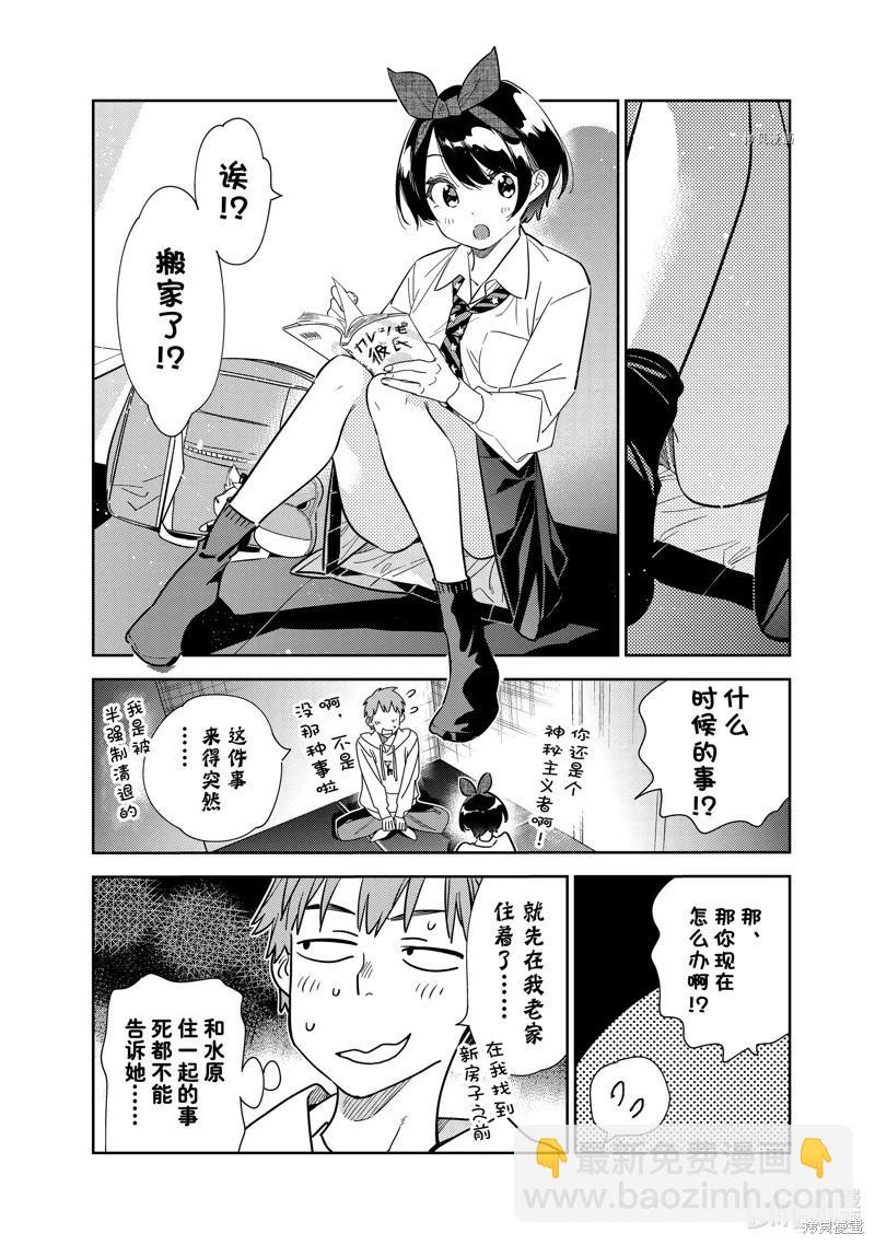 《女朋友、借我一下》第256话 第10页