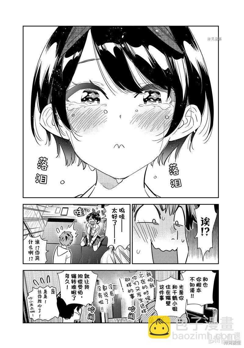《女朋友、借我一下》第256话 第11页