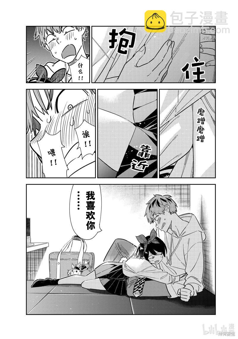 《女朋友、借我一下》第256话 第12页
