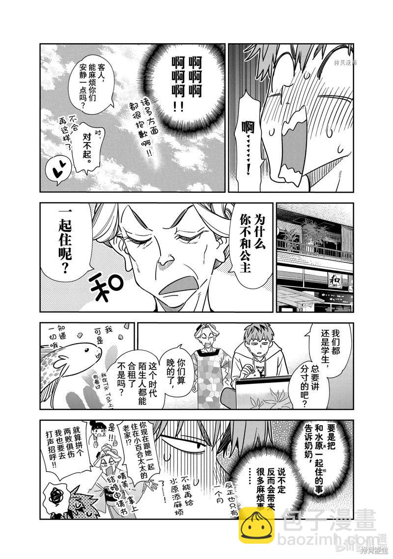 《女朋友、借我一下》第256话 第13页