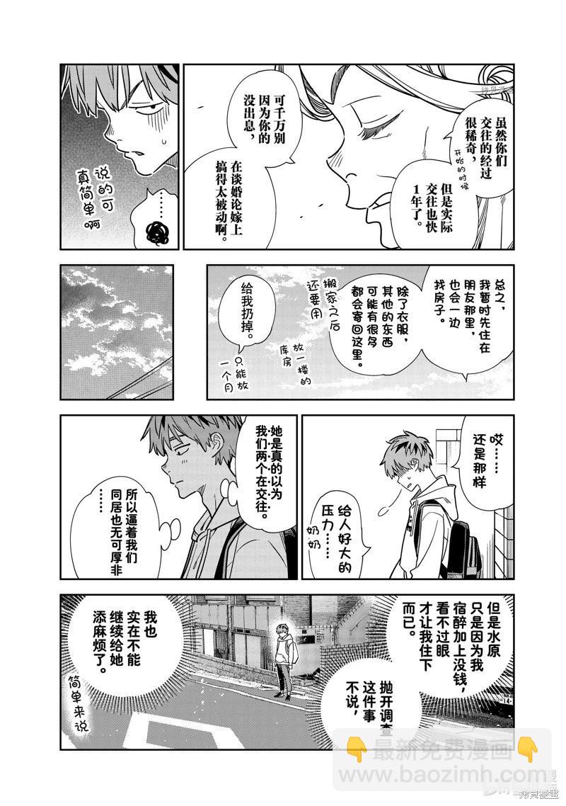 《女朋友、借我一下》第256话 第14页