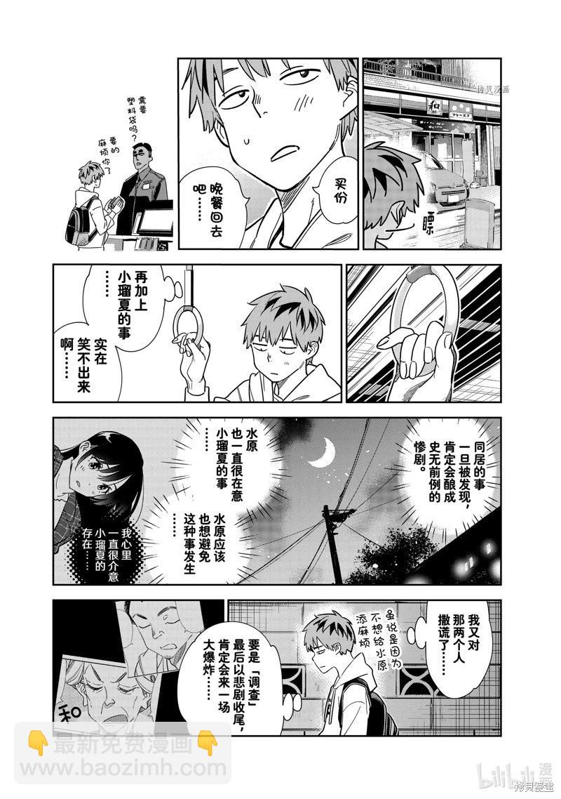 《女朋友、借我一下》第256话 第15页