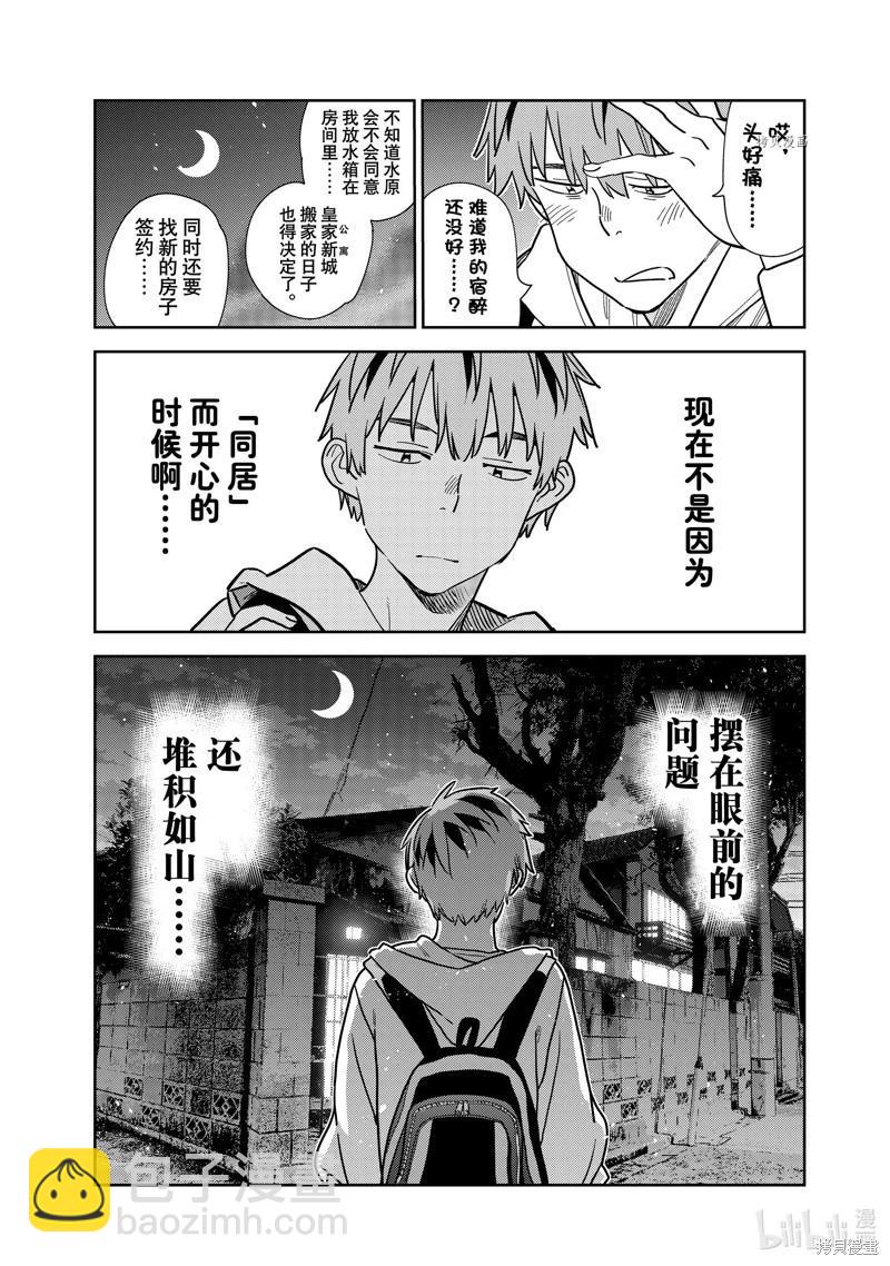 《女朋友、借我一下》第256话 第16页