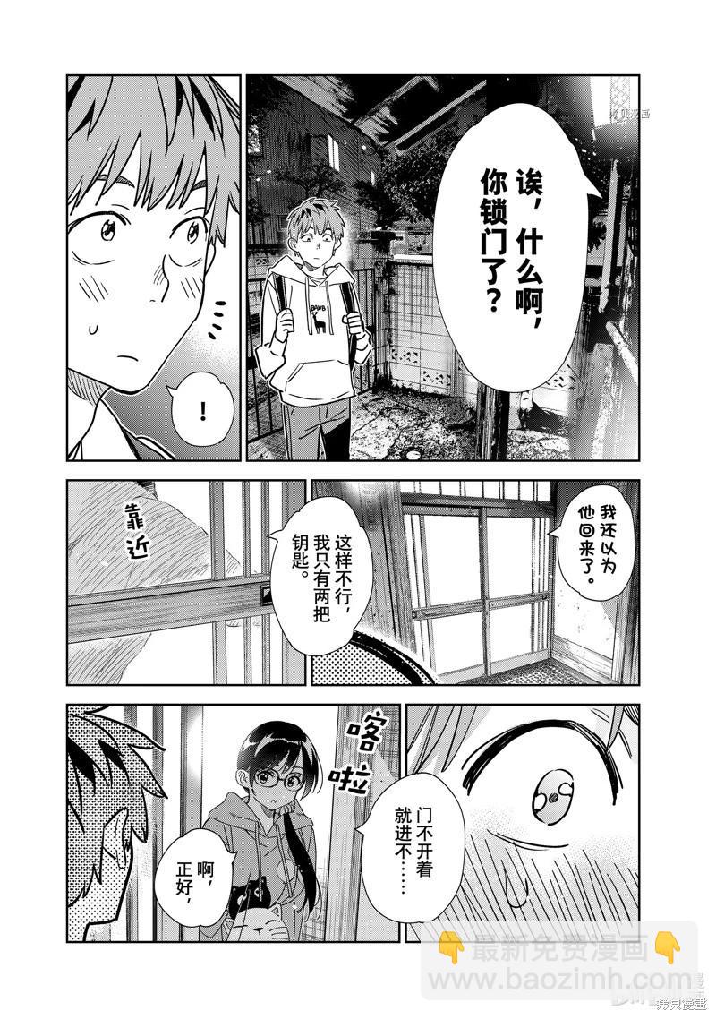 《女朋友、借我一下》第256话 第17页