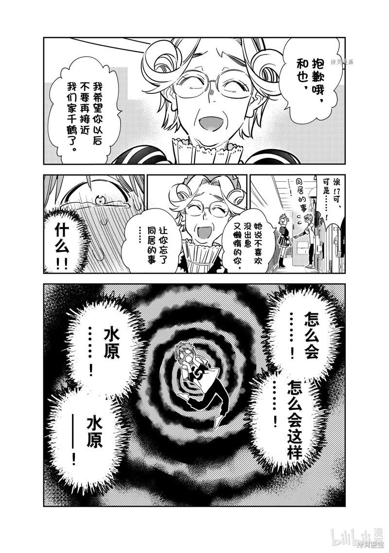 《女朋友、借我一下》第256话 第1页