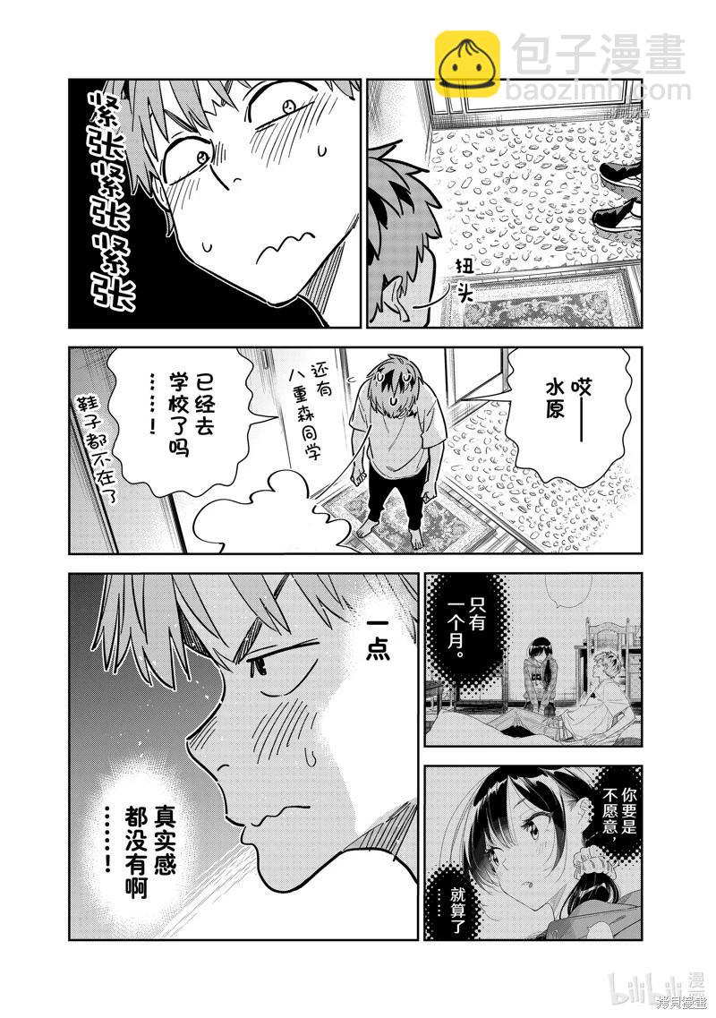 《女朋友、借我一下》第256话 第5页