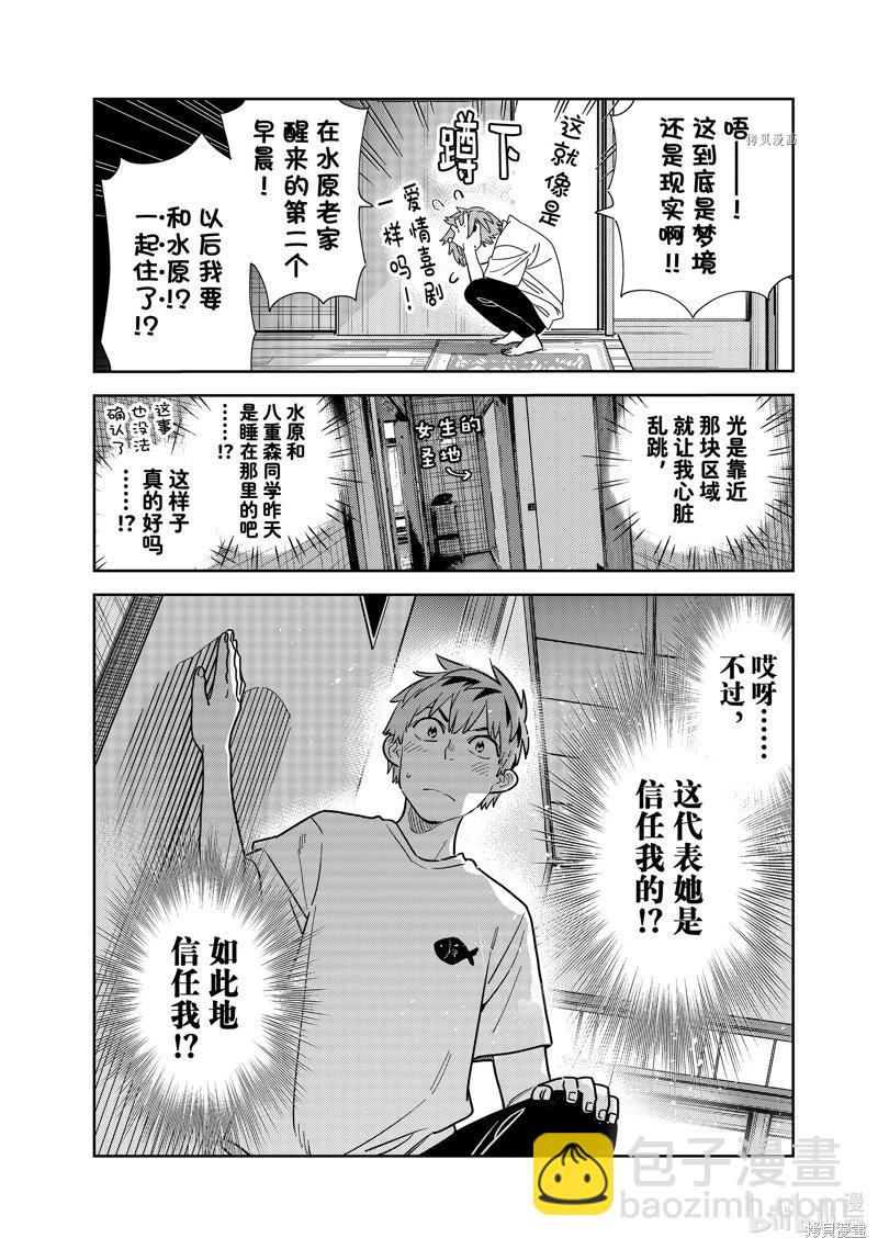 《女朋友、借我一下》第256话 第6页