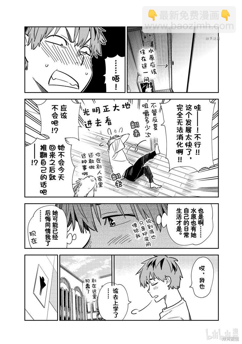 《女朋友、借我一下》第256话 第7页