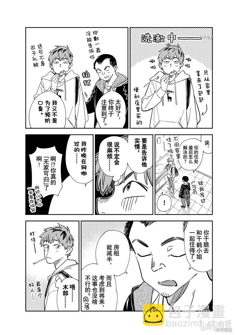 《女朋友、借我一下》第256话 第8页