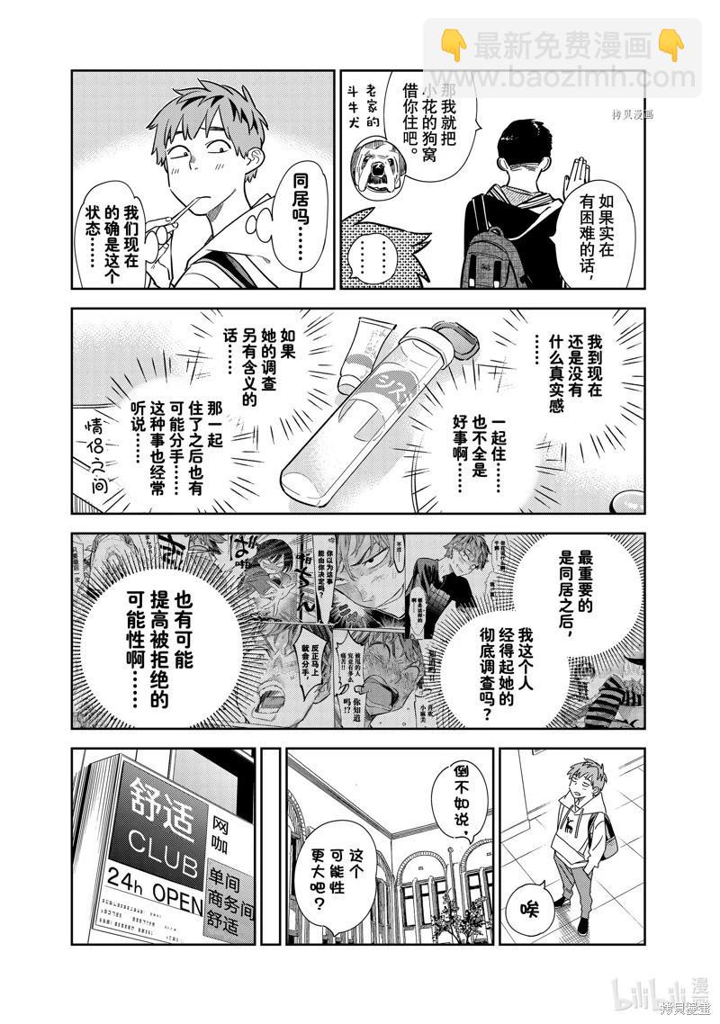 《女朋友、借我一下》第256话 第9页