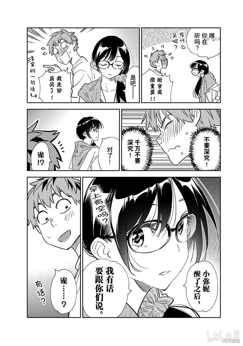 《女朋友、借我一下》第257话 第10页
