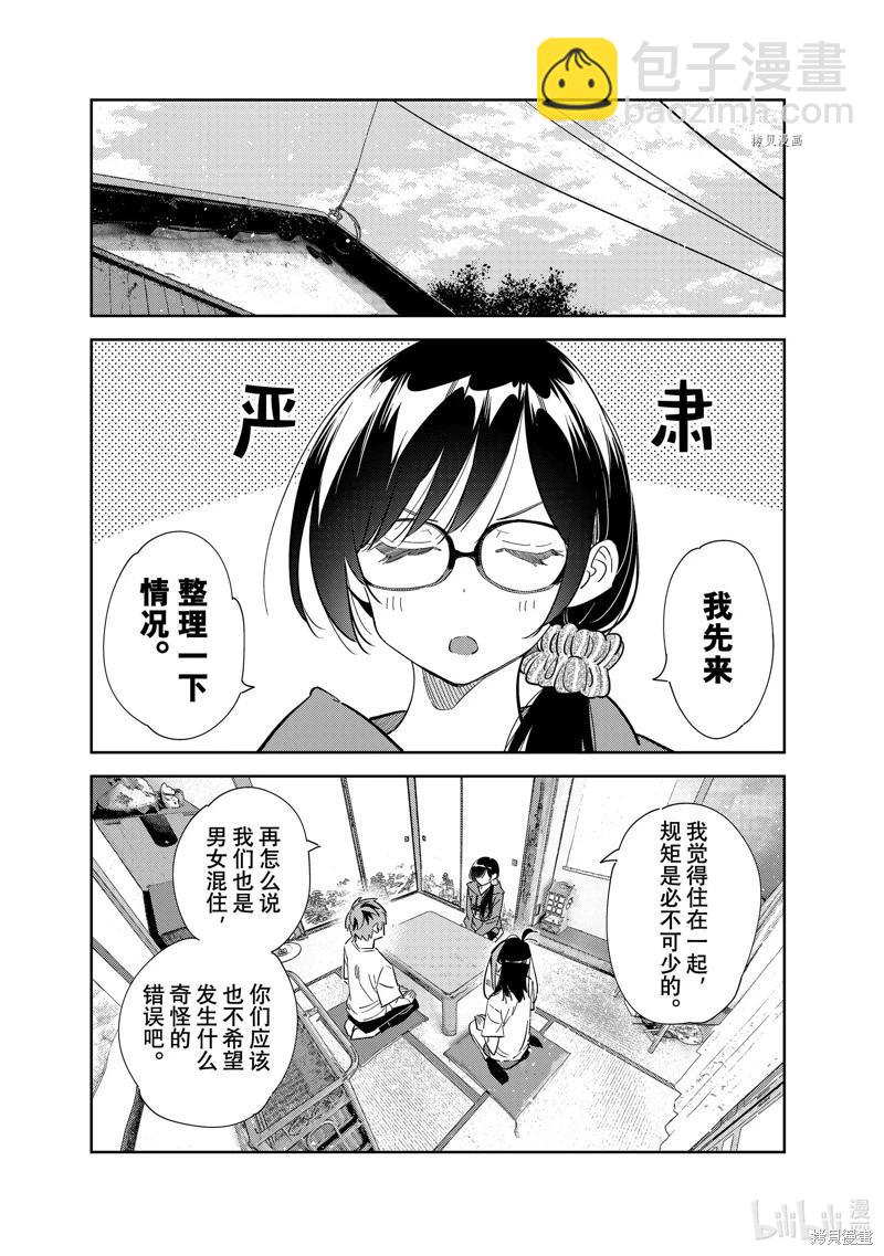 《女朋友、借我一下》第257话 第11页