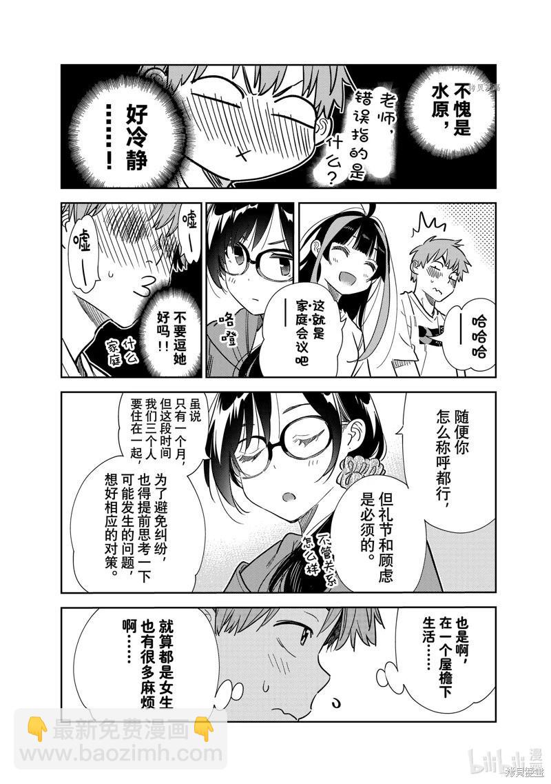 《女朋友、借我一下》第257话 第12页