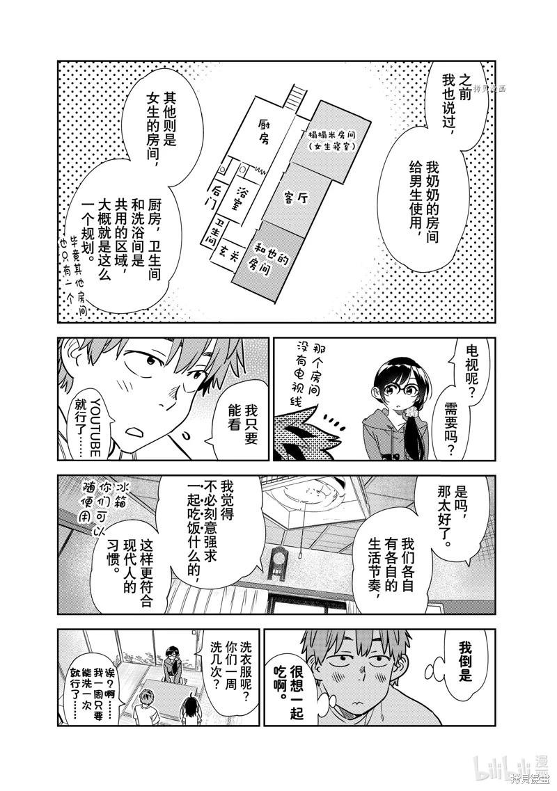 《女朋友、借我一下》第257话 第13页