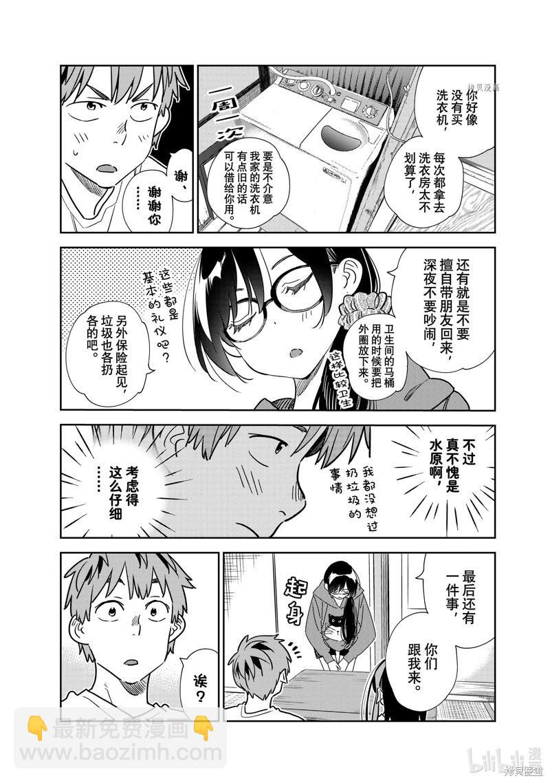 《女朋友、借我一下》第257话 第14页