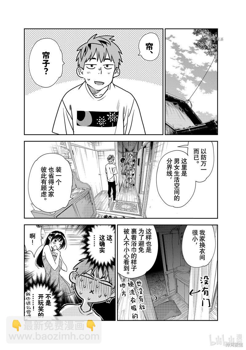 《女朋友、借我一下》第257话 第15页