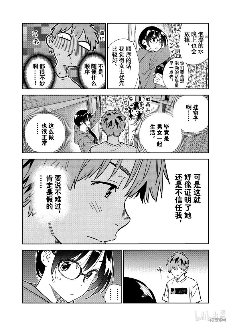《女朋友、借我一下》第257话 第16页