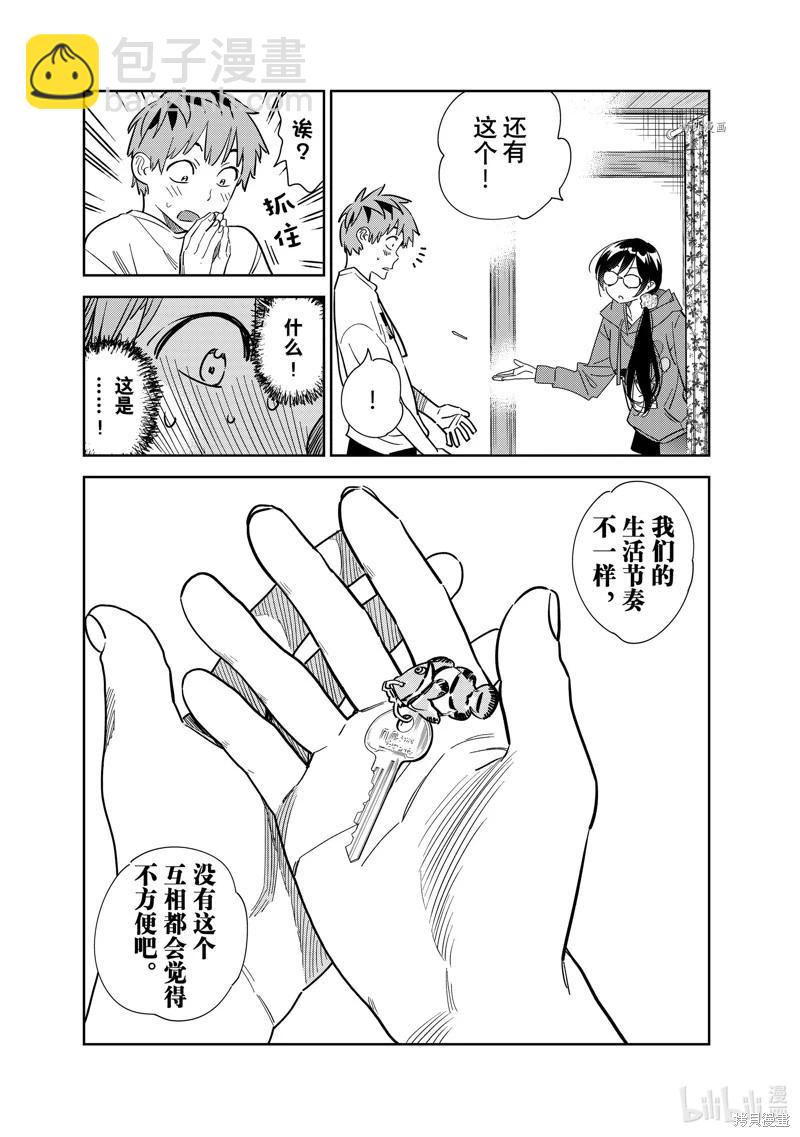 《女朋友、借我一下》第257话 第17页