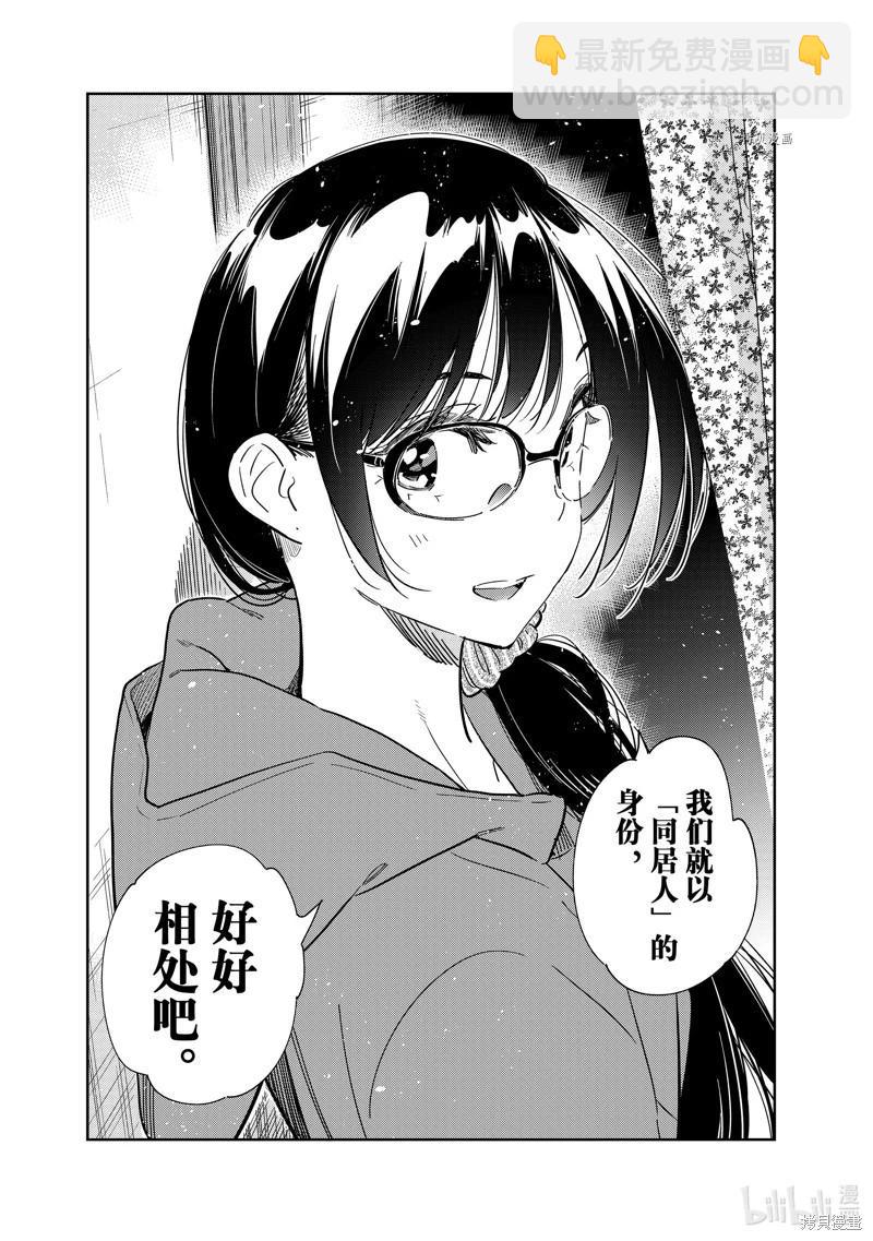 《女朋友、借我一下》第257话 第19页