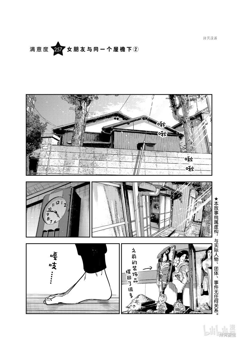 《女朋友、借我一下》第257话 第1页