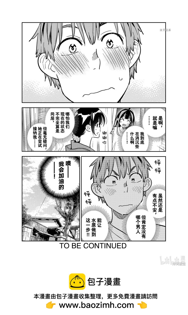 《女朋友、借我一下》第257话 第20页