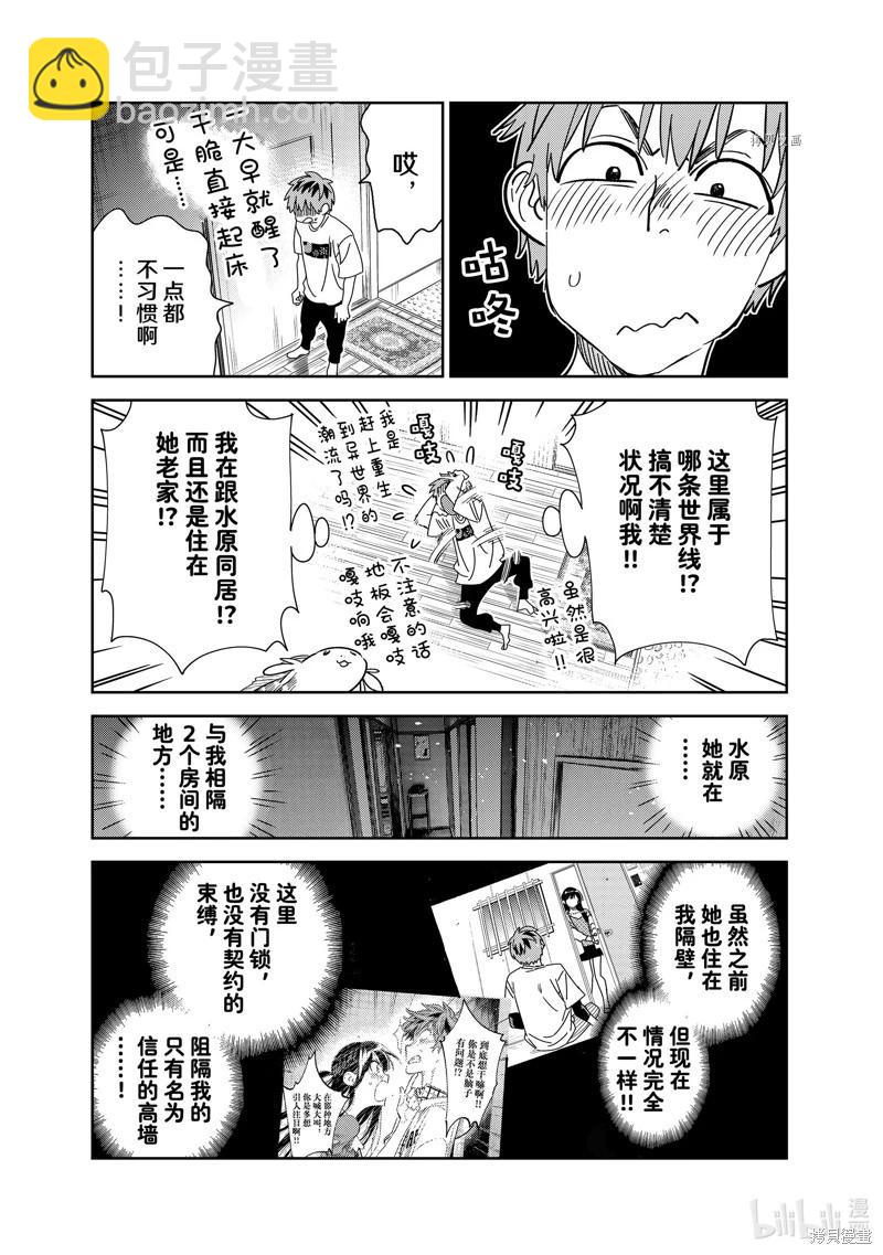 《女朋友、借我一下》第257话 第3页