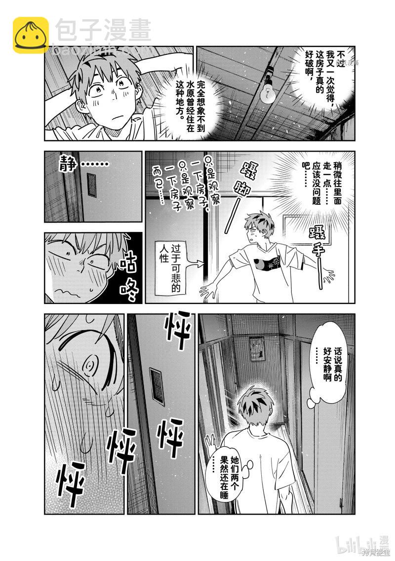 《女朋友、借我一下》第257话 第4页