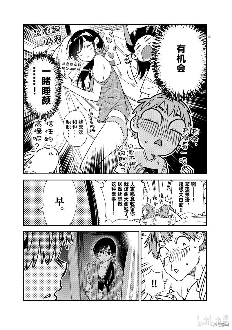 《女朋友、借我一下》第257话 第5页