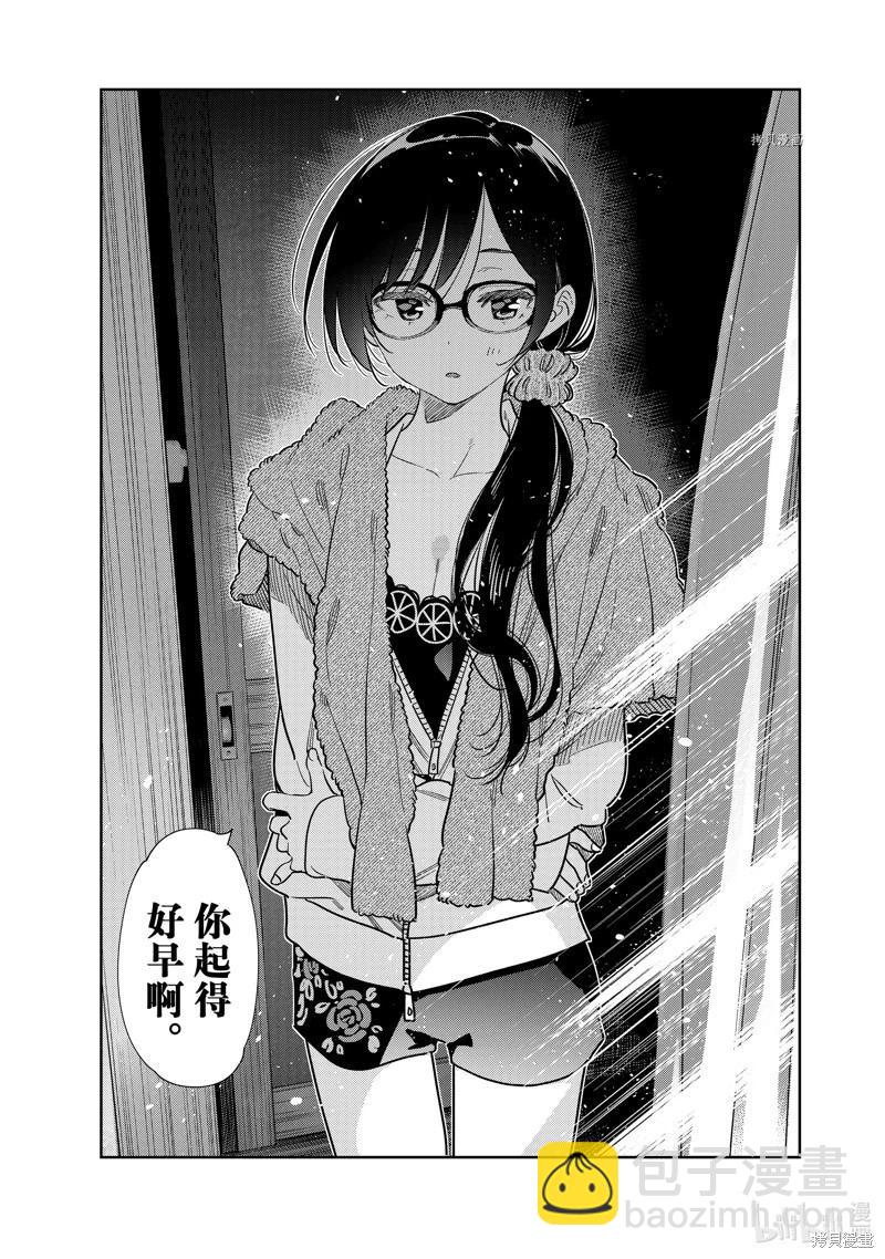 《女朋友、借我一下》第257话 第6页
