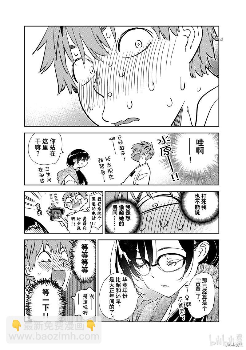 《女朋友、借我一下》第257话 第7页