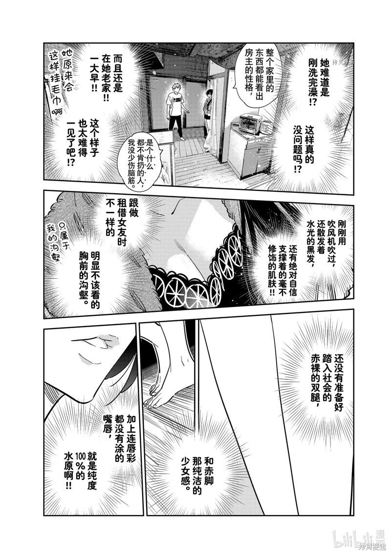 《女朋友、借我一下》第257话 第8页