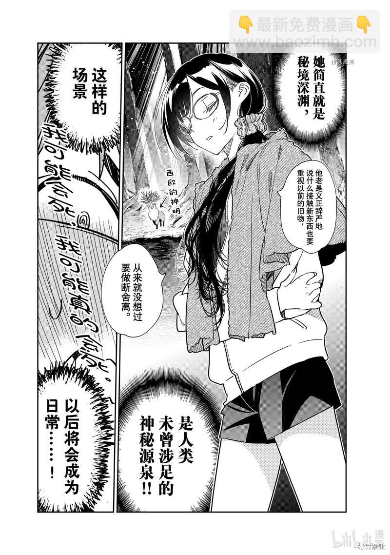 《女朋友、借我一下》第257话 第9页