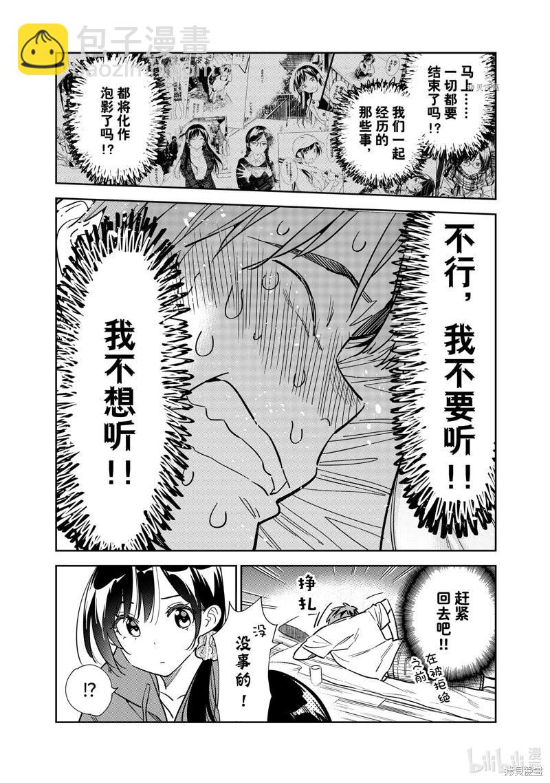 《女朋友、借我一下》第255话 第10页