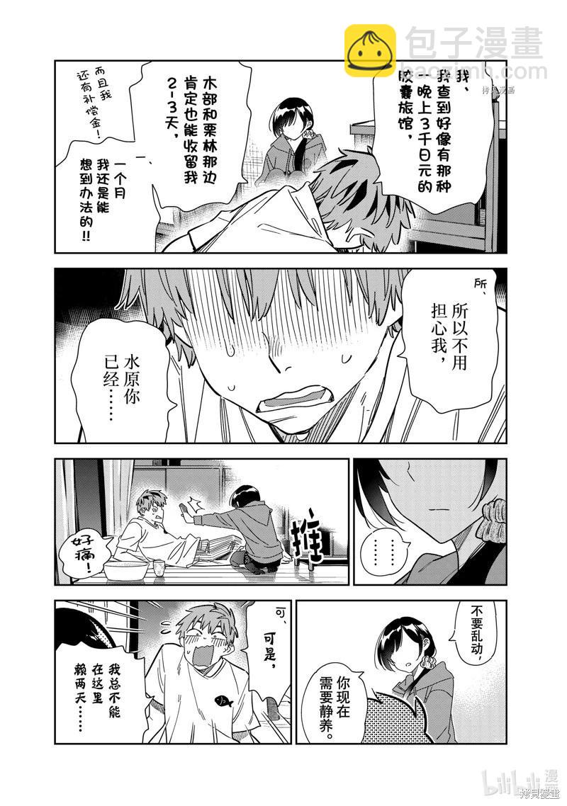 《女朋友、借我一下》第255话 第11页
