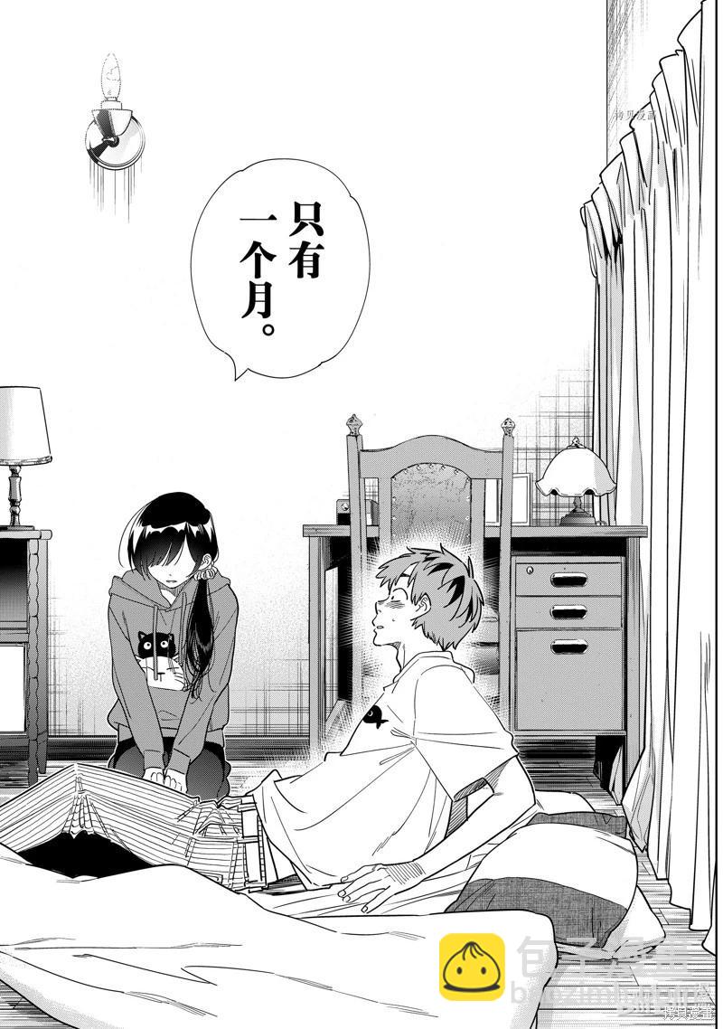 《女朋友、借我一下》第255话 第12页