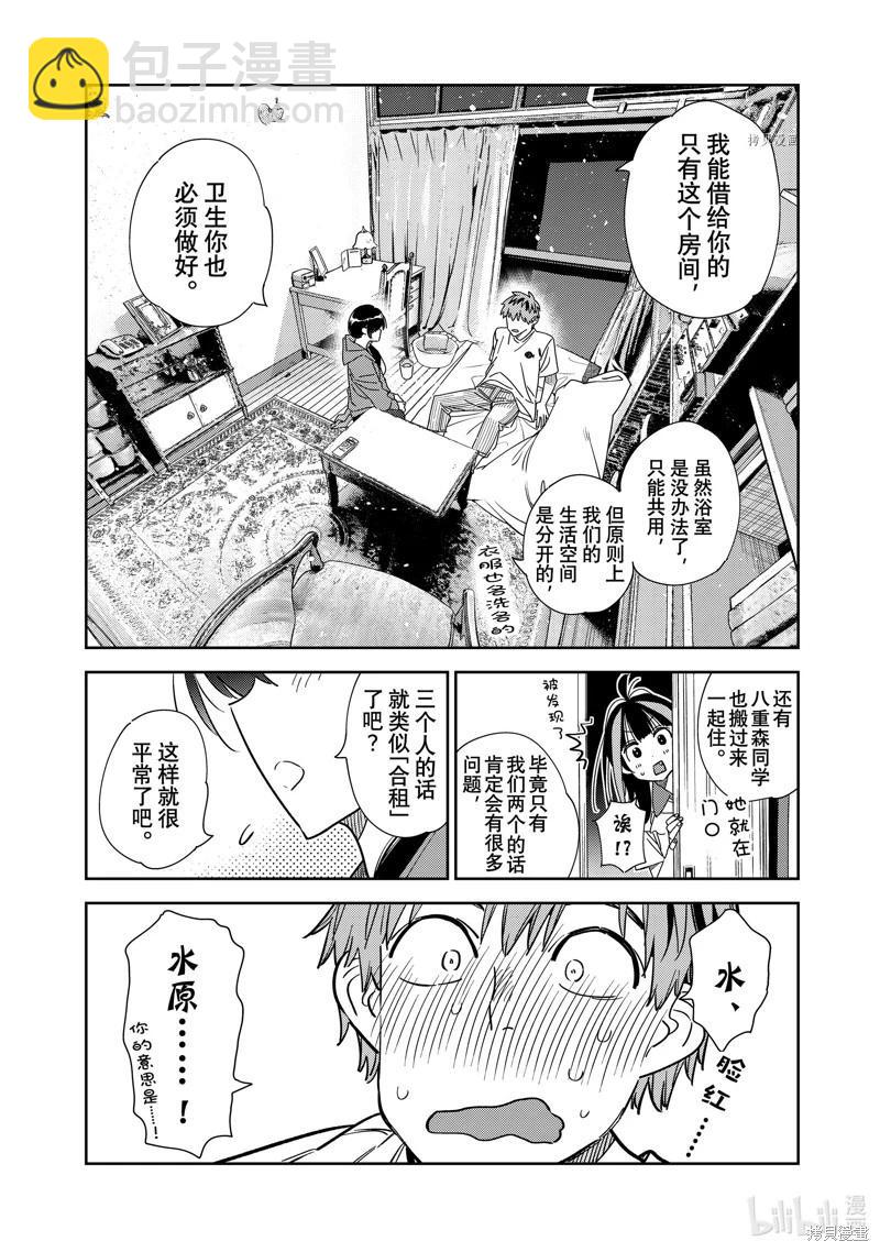 《女朋友、借我一下》第255话 第14页