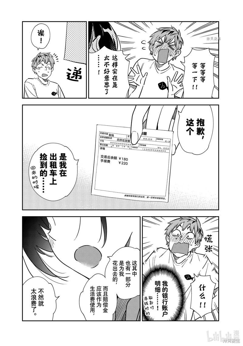 《女朋友、借我一下》第255话 第15页