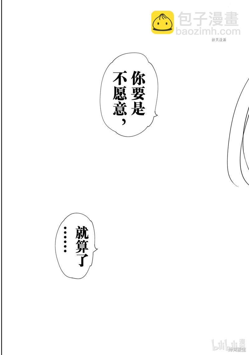《女朋友、借我一下》第255话 第17页