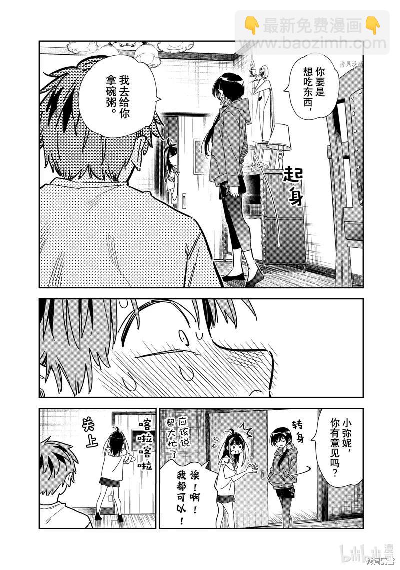 《女朋友、借我一下》第255话 第18页